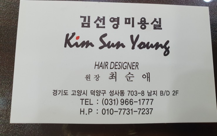 김선영미용실 이미지