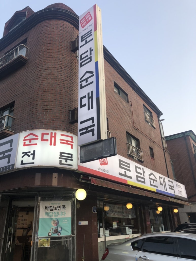 토담골순대국 이미지