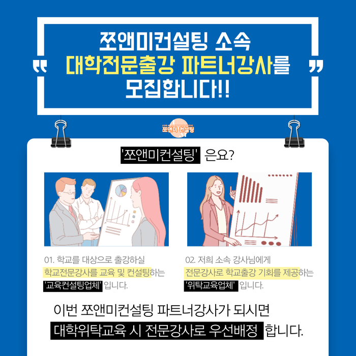 쪼앤미컨설팅 이미지