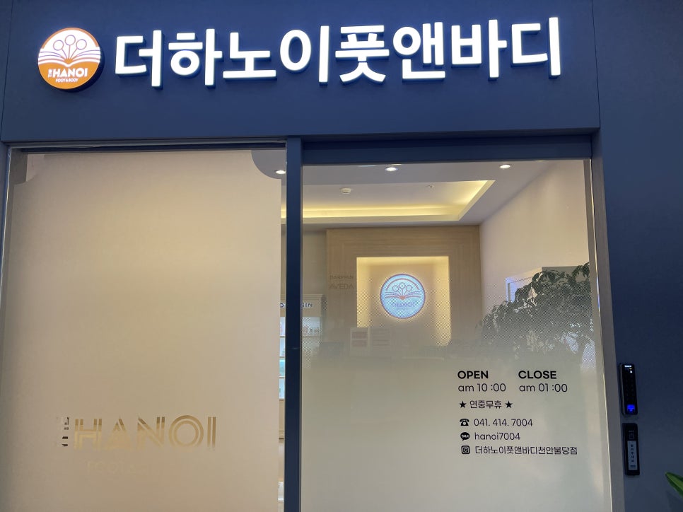 더하노이풋앤바디천안 이미지