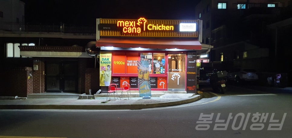 멕시카나사천사남점 이미지