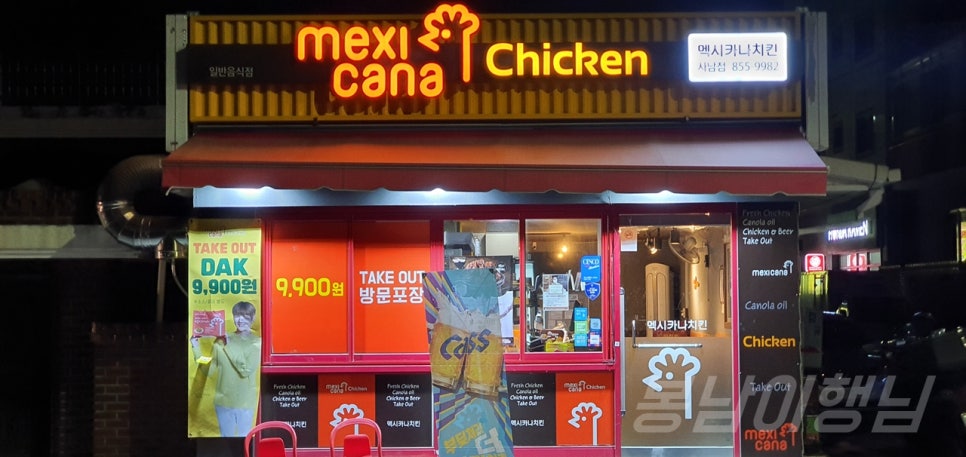 멕시카나사천사남점 이미지