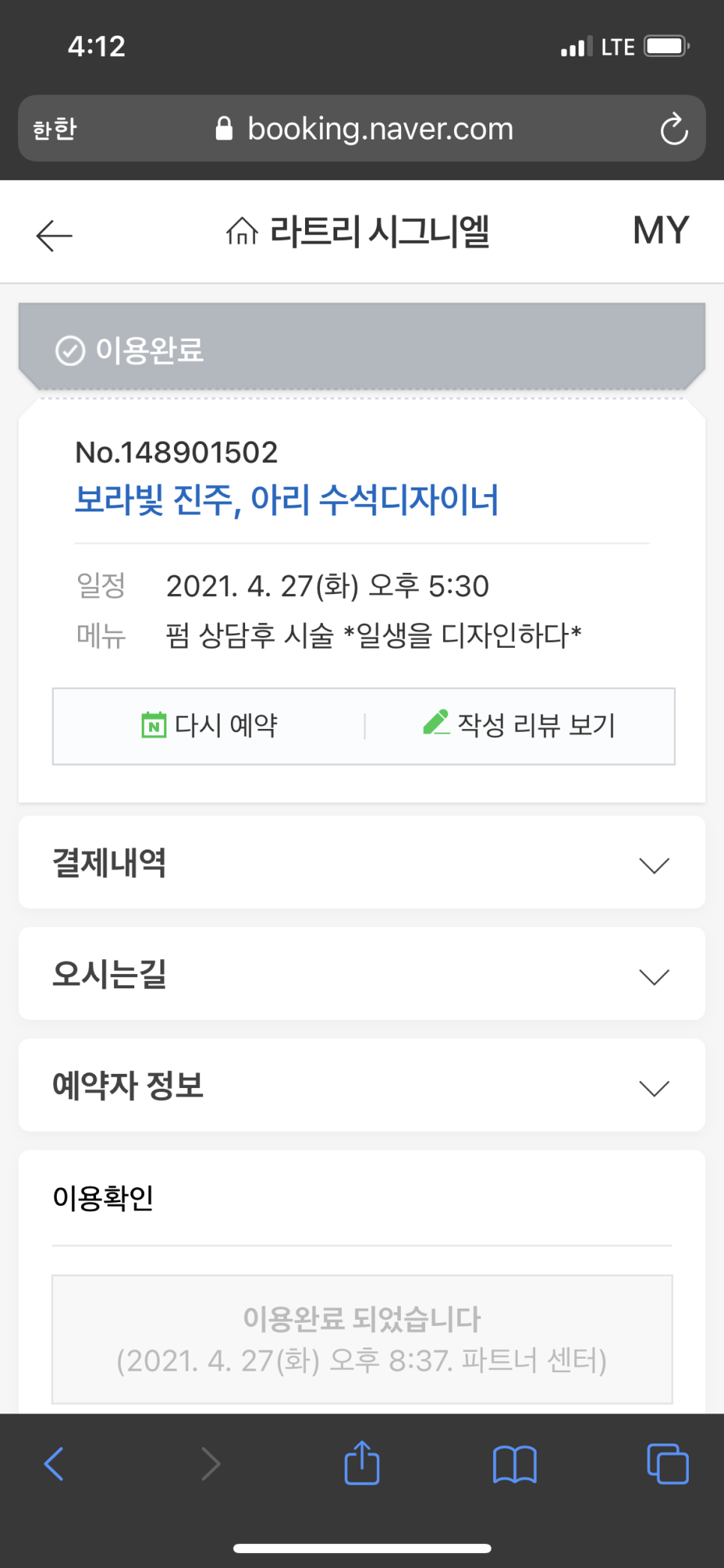 라트리시그니엘진주 이미지