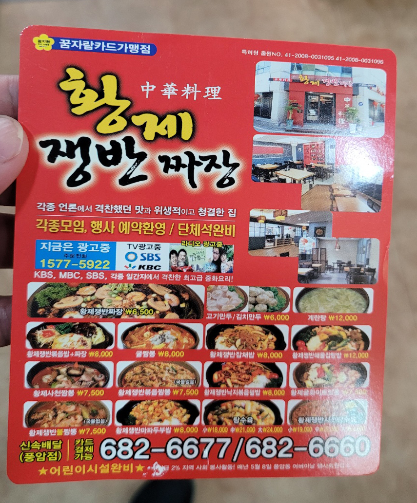 황제쟁반짜장 이미지