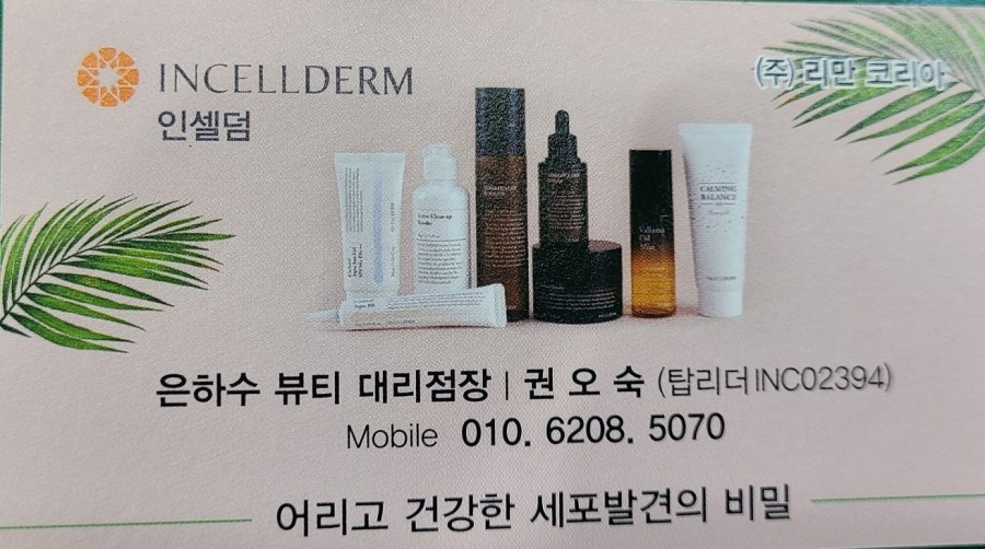 신불당화장품 이미지