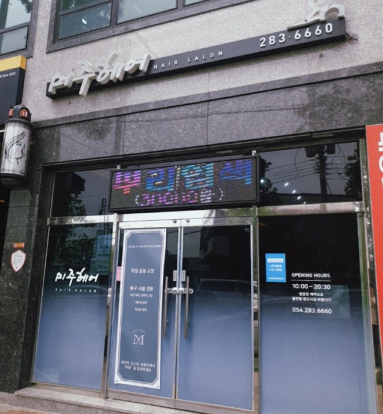 연일미용실 이미지