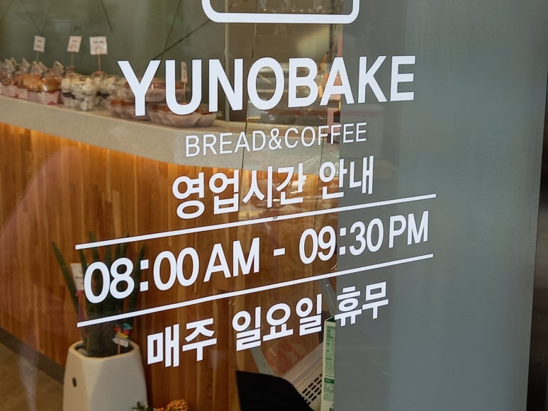 유노베이크 이미지