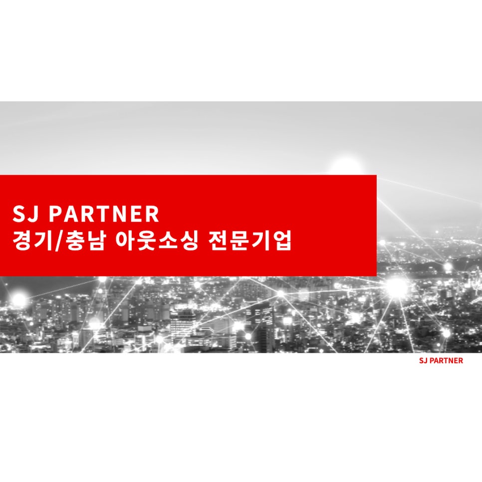 (주)에스제이서비스 이미지