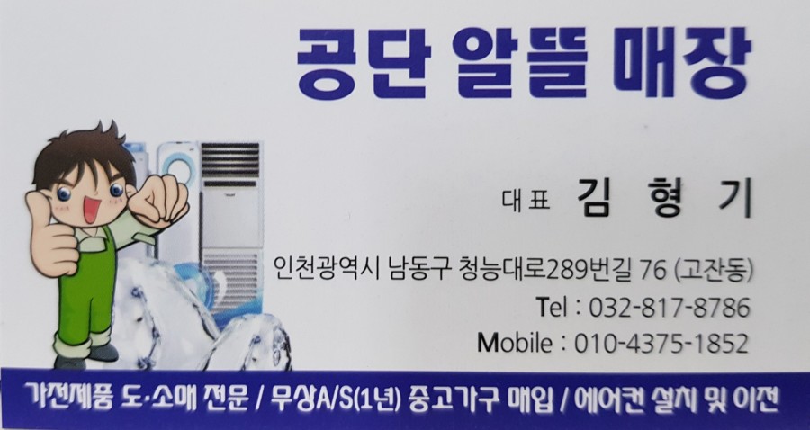 가전가구중고종합알뜰매장 이미지