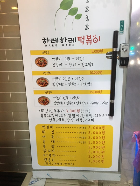 하레하레떡볶이 이미지