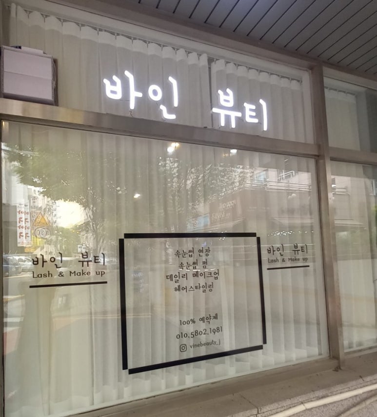바인뷰티 이미지