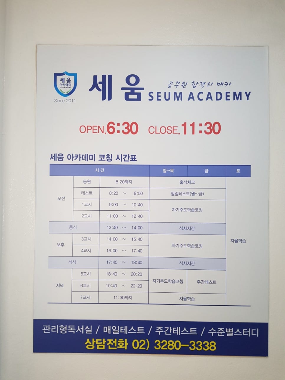 세움아카데미학원 이미지