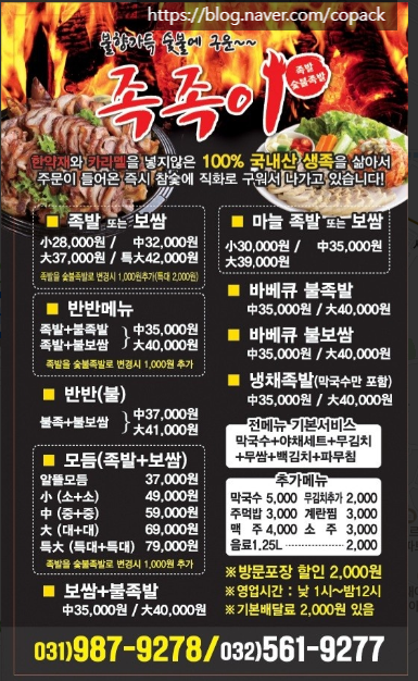 숯불에구운족발인천 이미지