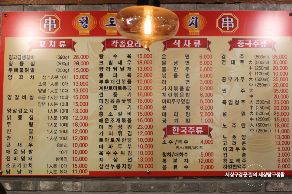 청도양꼬치(중화요리) 이미지