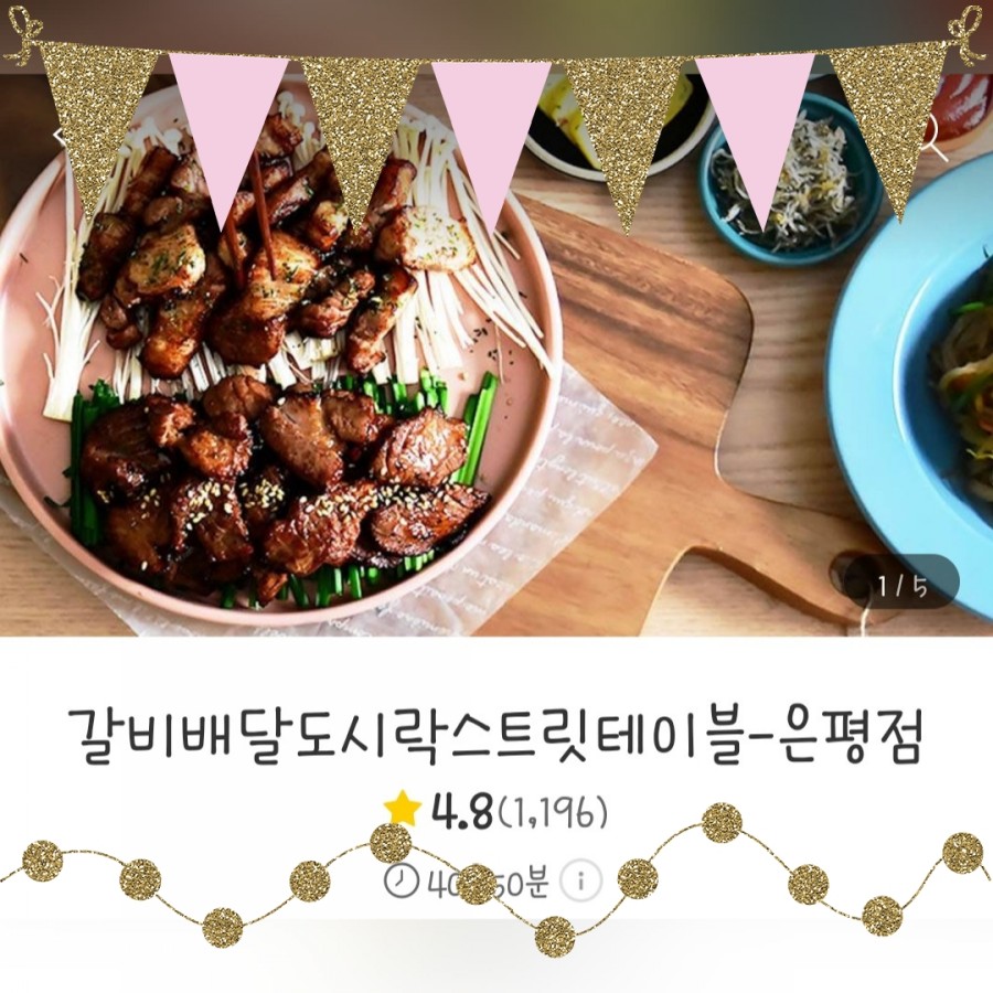 갈비배달도시락스트릿테이블 이미지