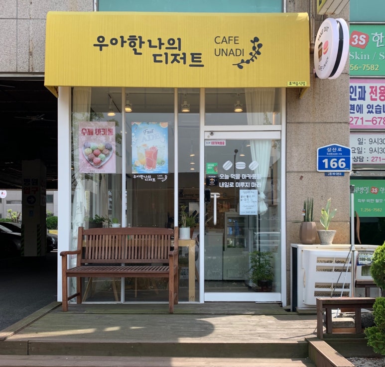 우아한나의디저트 이미지