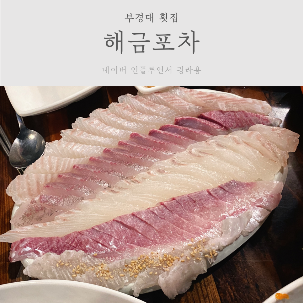 해금포차 이미지