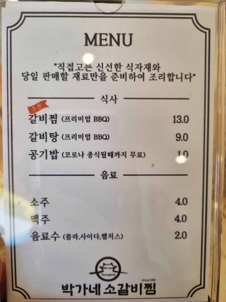 박가네갈비탕찜 이미지