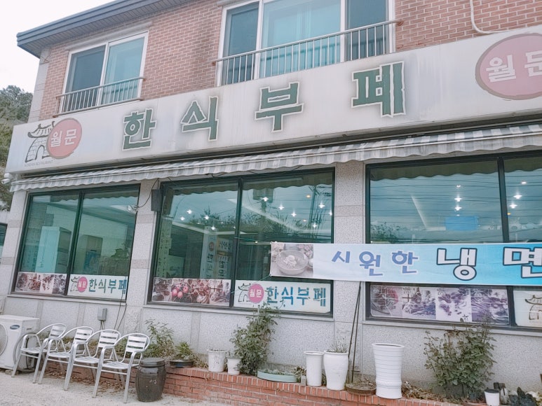 월문한식부페 이미지