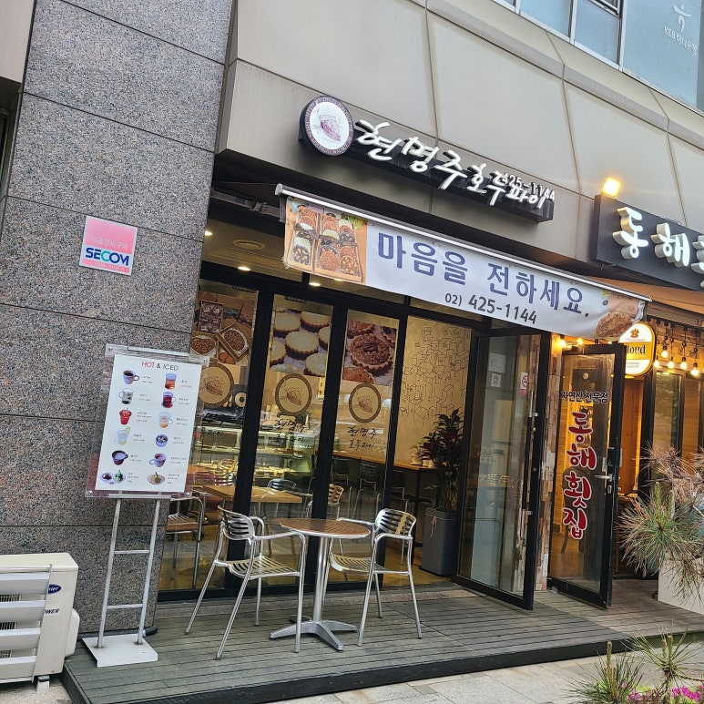 현명주호두파이 이미지