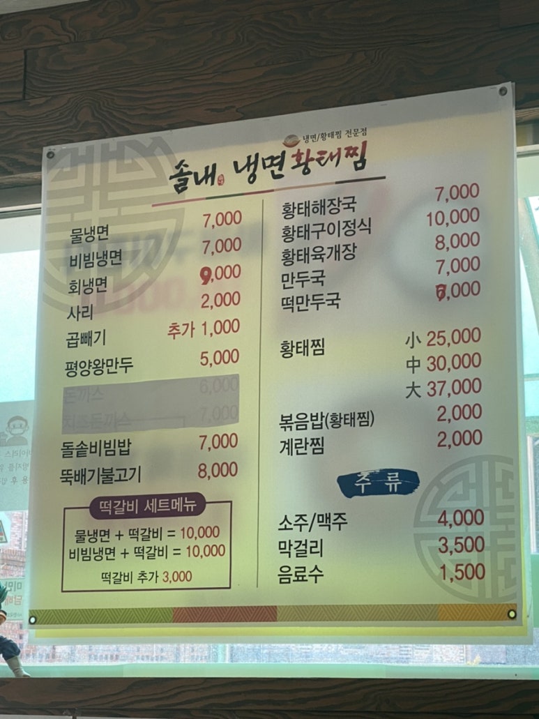 솔내냉면황태찜 이미지
