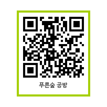 푸른숲공방 이미지