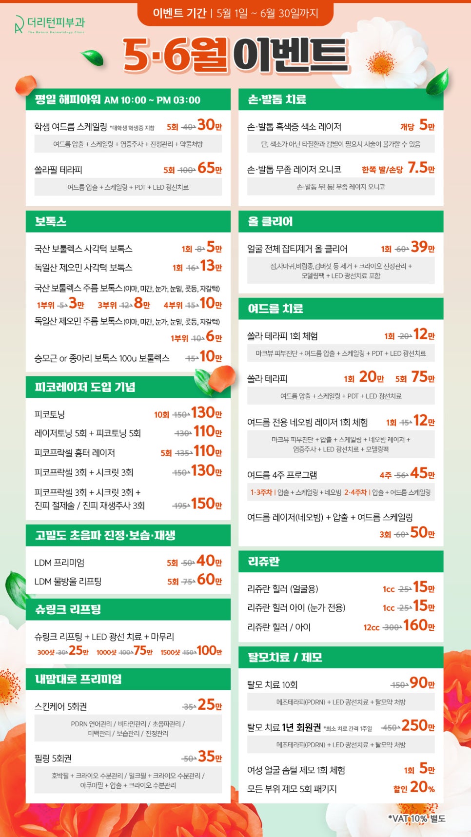 더리턴피부과의원 이미지