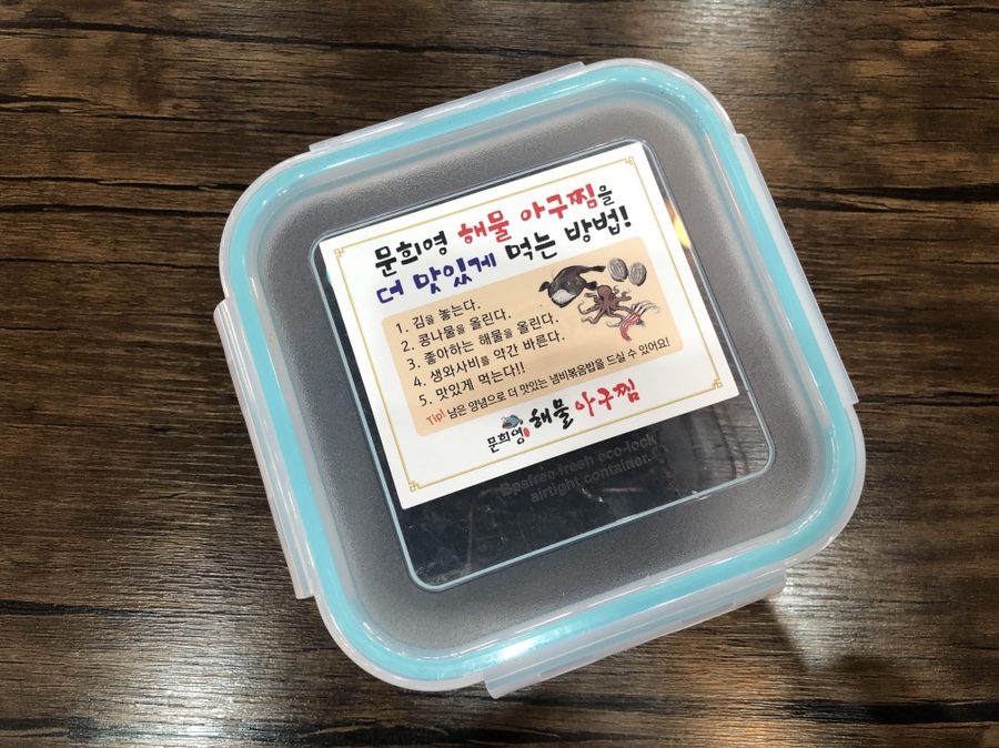 문희영해물아구찜2 이미지