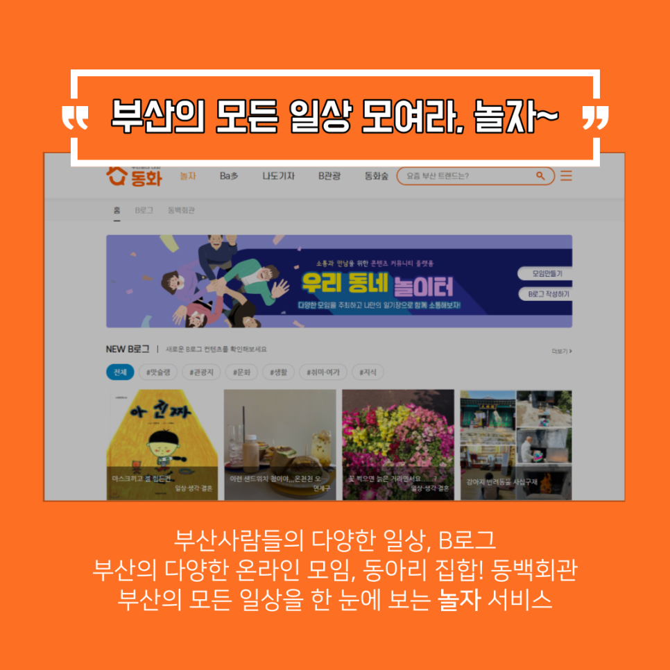 우리커뮤니티주 이미지