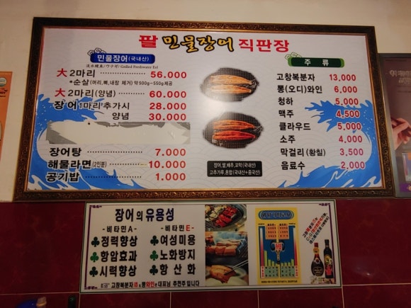 팔민물장어직판장 이미지