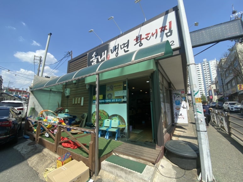 솔내냉면황태찜 이미지