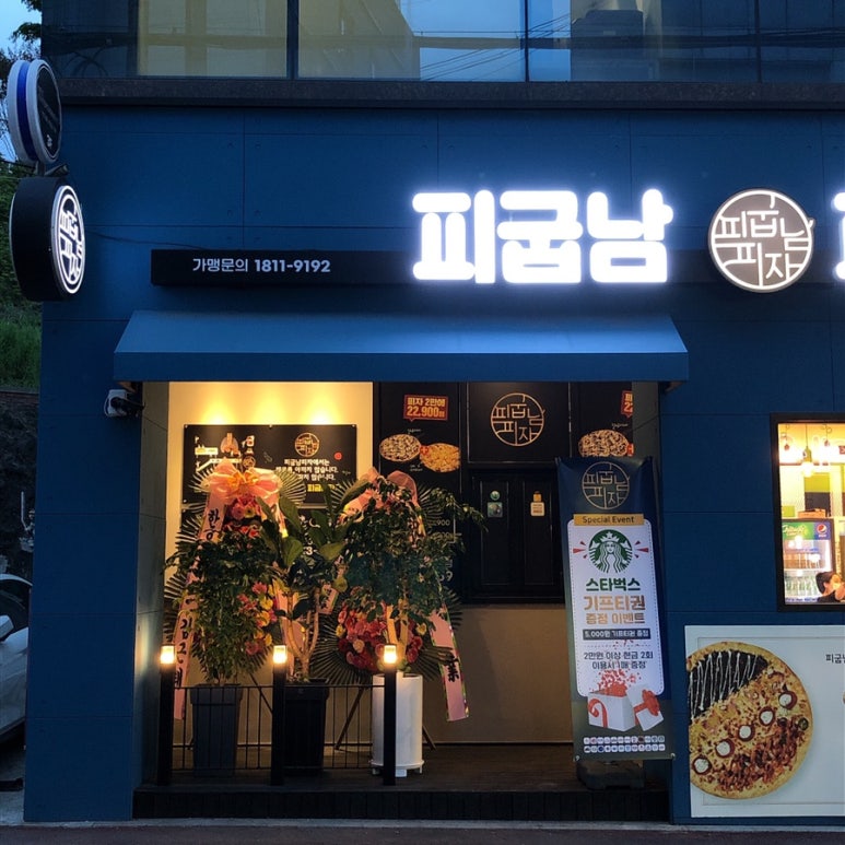 피굽남피자광주 이미지