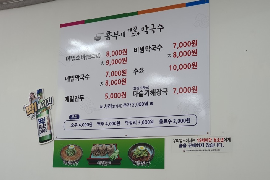 흥부네메밀소바막국수 이미지