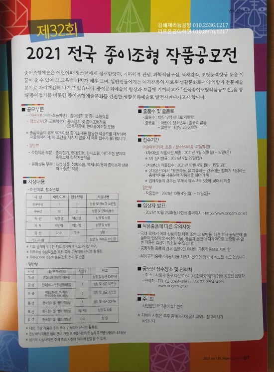 한국종이접기학원 이미지