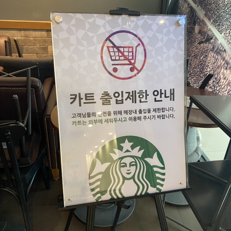 스타벅스 성남이마트점 이미지