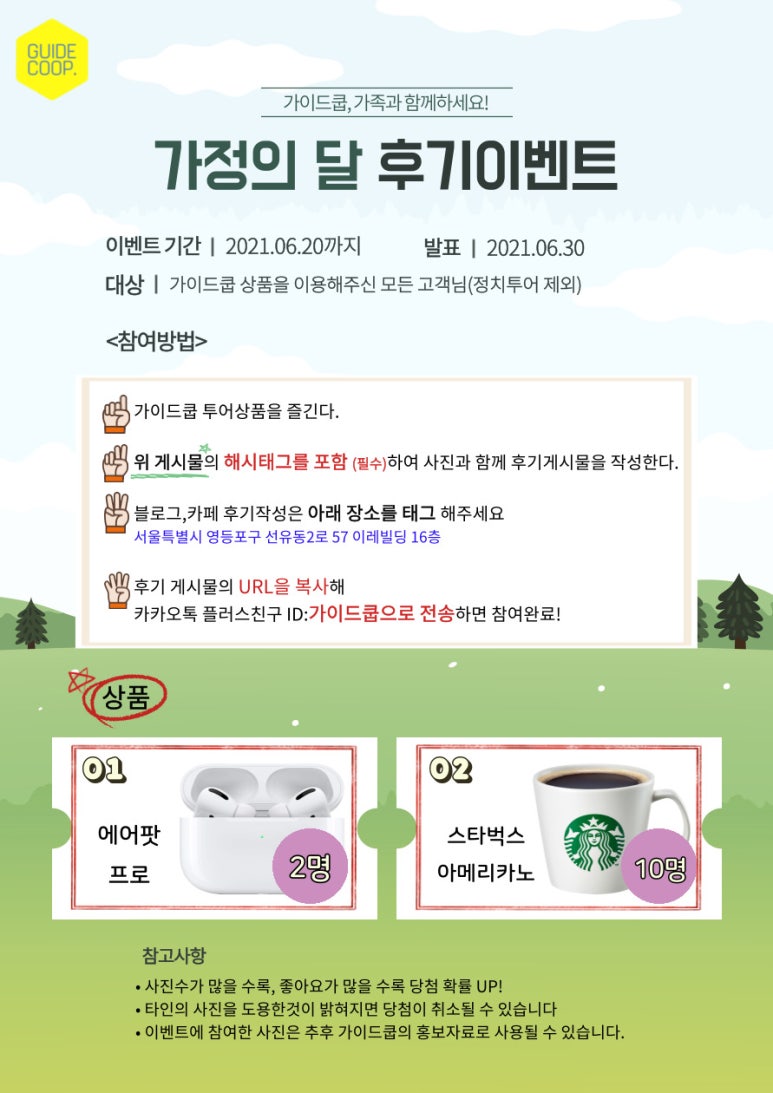 가이드쿱 이미지
