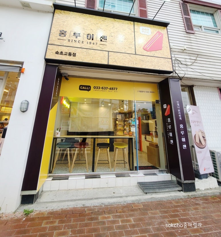 홍루이젠속초 이미지