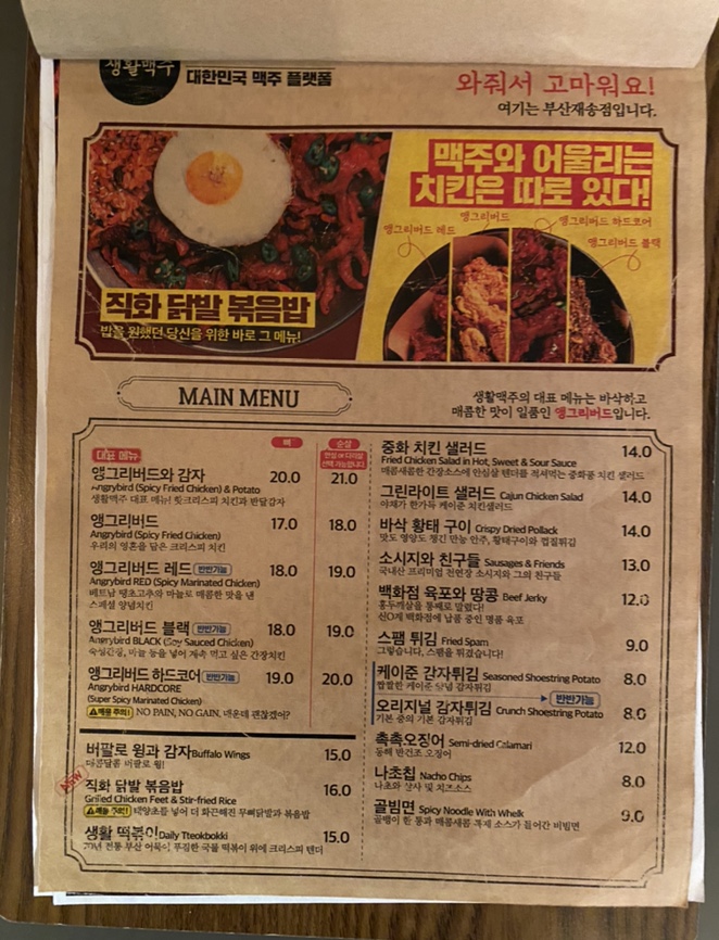 생활맥주 재송점 이미지