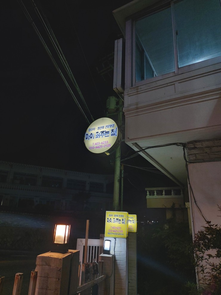 마이퍼주는집 이미지