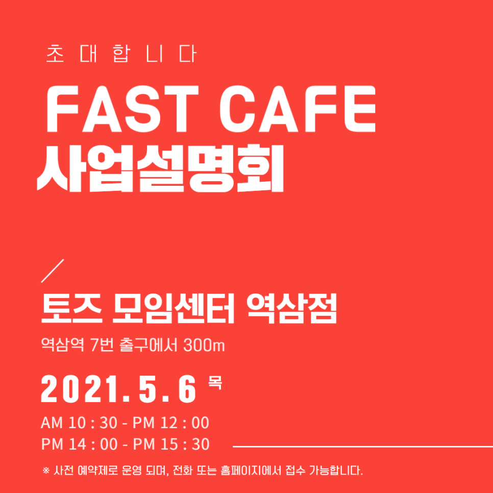 패스트카페 이미지