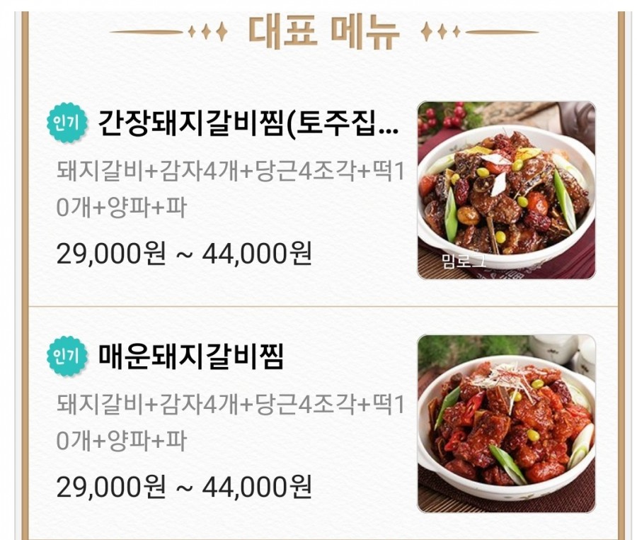 토주집 권선점 이미지