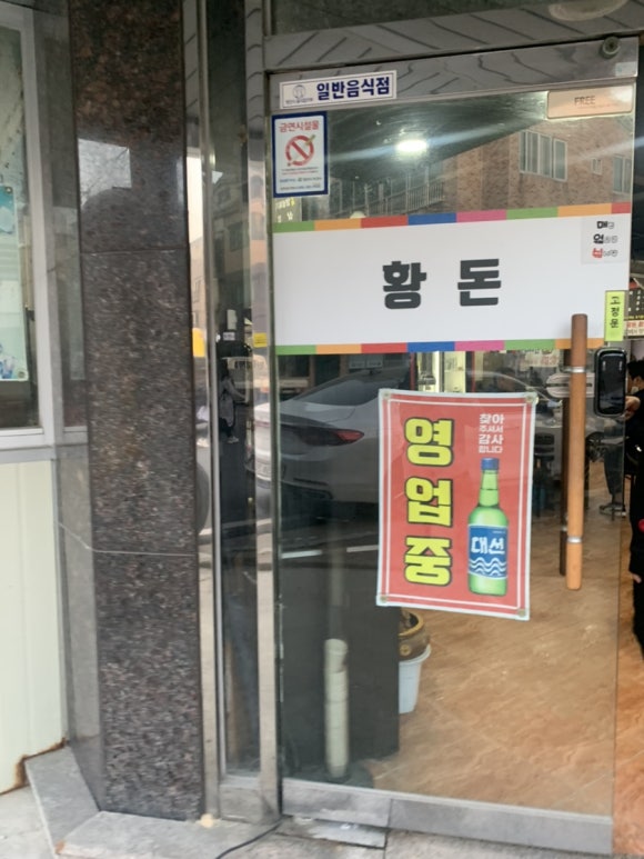 황돈참숯갈비 이미지