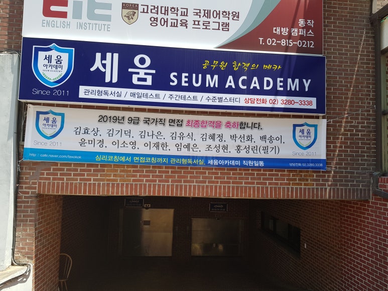 세움아카데미학원 이미지