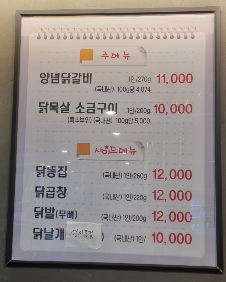 참숯골 닭갈비 하복대본점 이미지