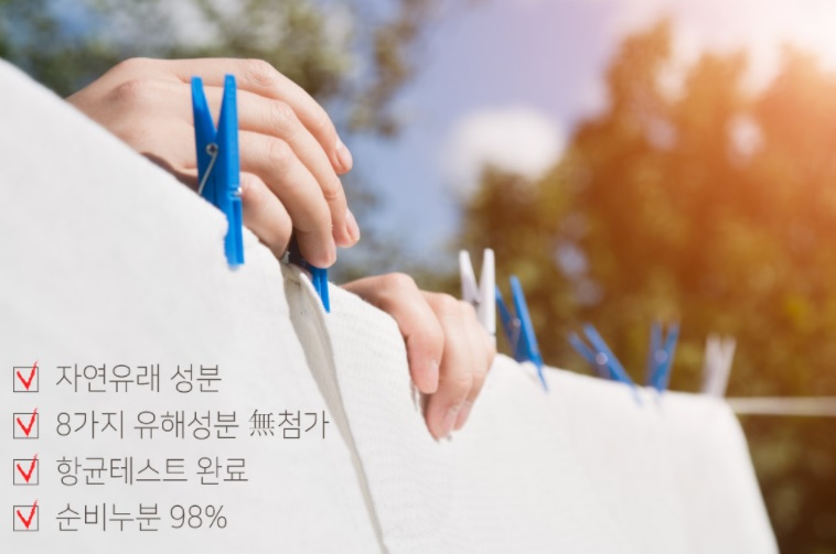 웰빙세탁 이미지