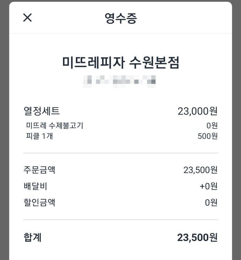 미뜨레피자수원 이미지