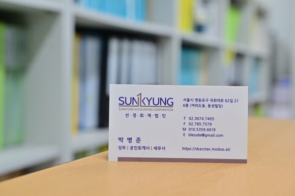 회계사무소선경 이미지