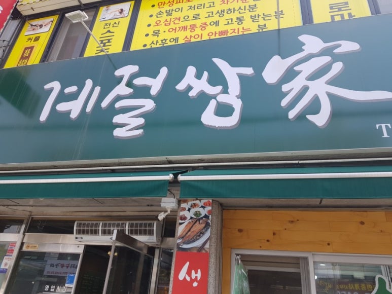 고흥계절쌈가 이미지
