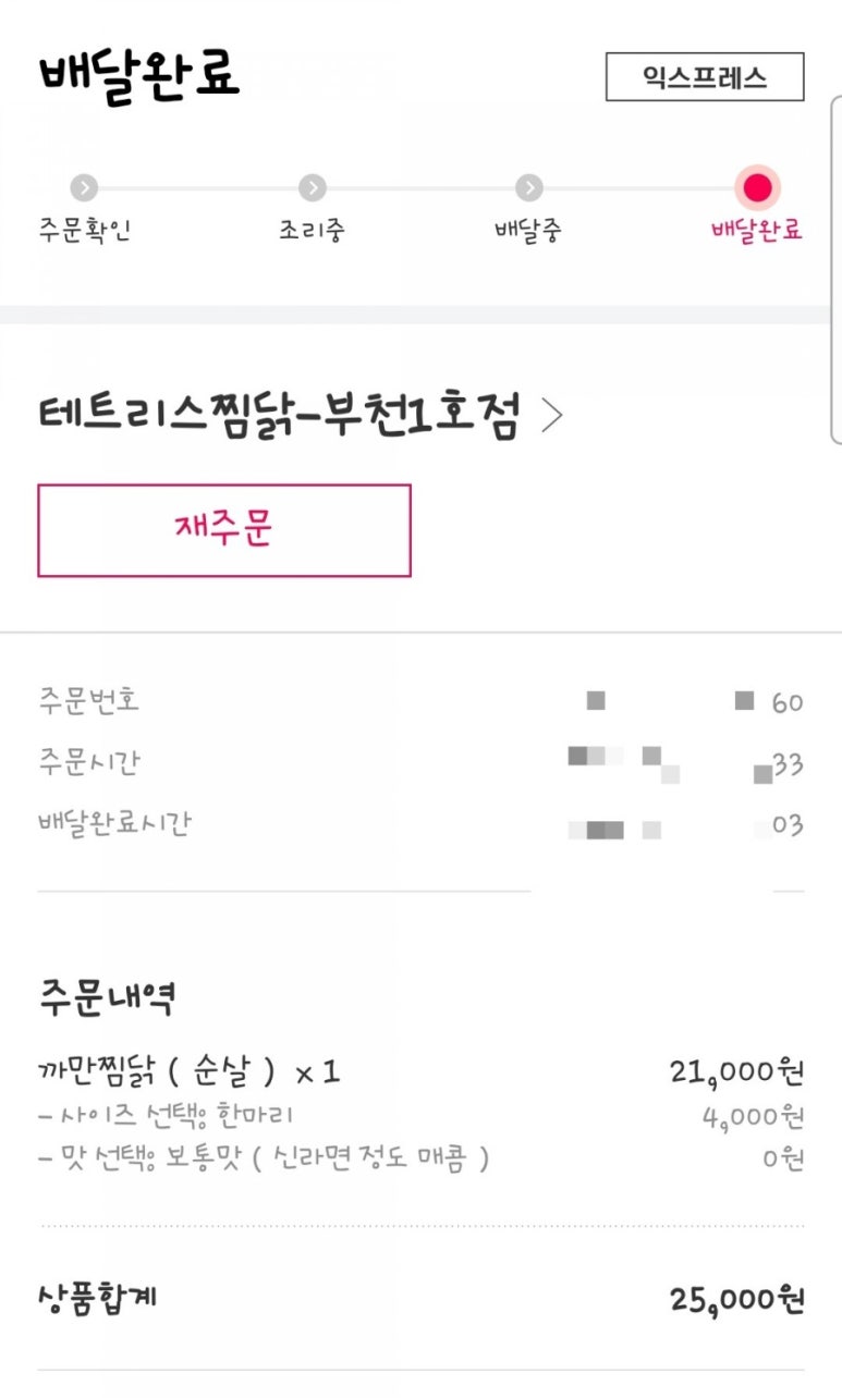 테트리스찜닭부천 이미지