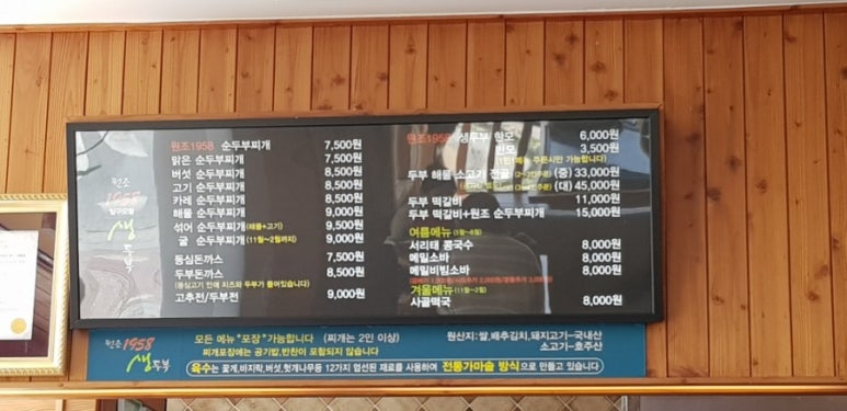 원조1958 생두부 이미지